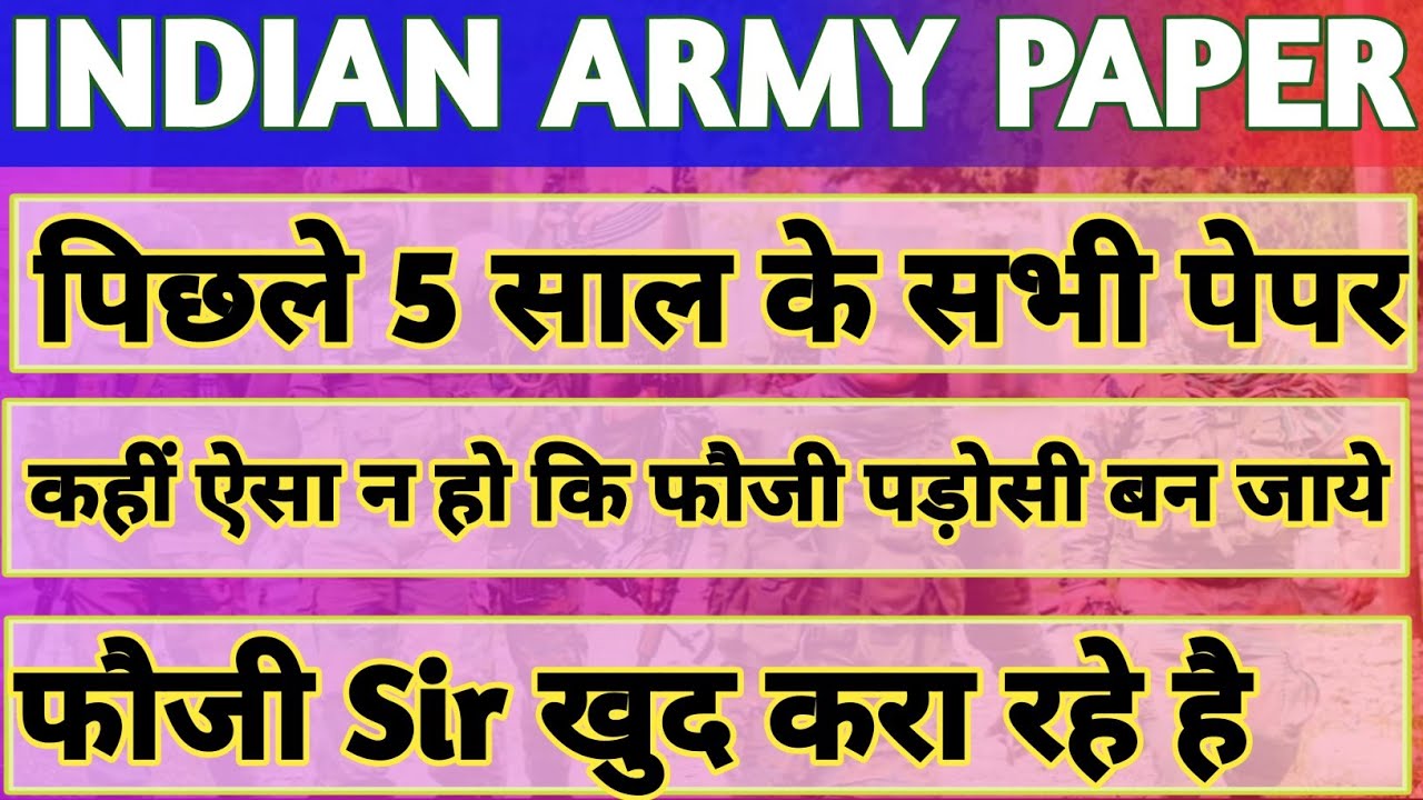 Army Question Paper | Army MCQ Test | Army Original Question Paper Practice | Indian Army paper