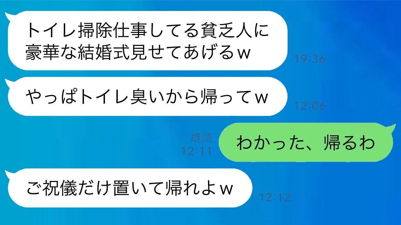元カノが彼氏をトイレ清掃員と誤解し、貧乏人扱いして別れた→3年後、結婚式に呼ばれた彼女が参加し、立場が逆転した時の反応が…ｗ