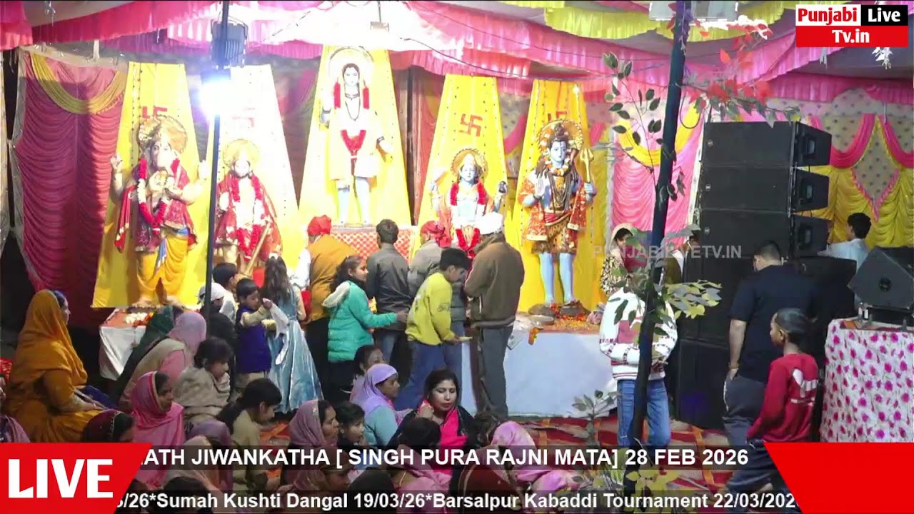 🔴[Live] SHID BABA BALAK NATH JI JIWAN KATHA [ SINGH PUR RAJNI MATA  H.S.P] 28 FEB 2026