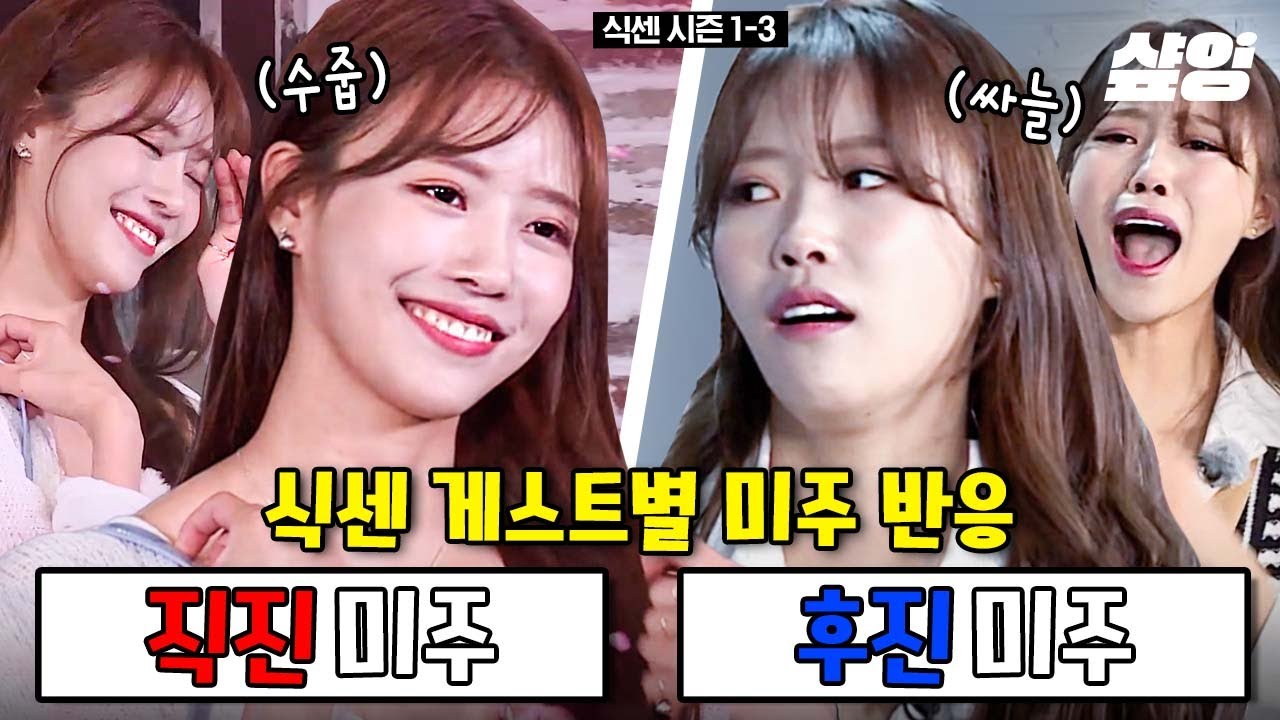(100분) 간 게스트를 향한 직진 혹은 후진❓ 아는 사람에겐 차갑게 식는 미주의 심장ㅋㅋㅋㅋ 오프닝 때마다 냉탕과 온탕을 오가는 미주 모음.zip🤣 | #식스센스 #샾잉