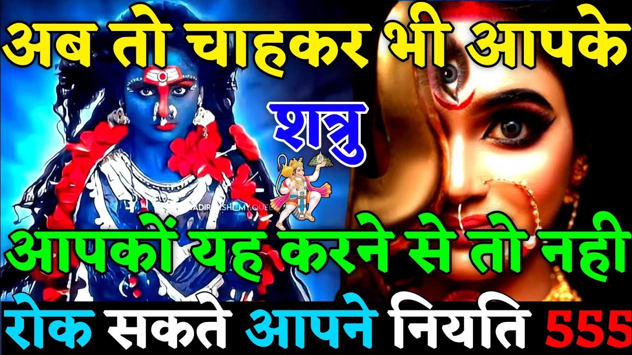✅ अब चाह कर भी आपके Enemy आपको यह करने से नही रोक पाएंगे आपने नियती को ही बदल दिया😡|#universemessage