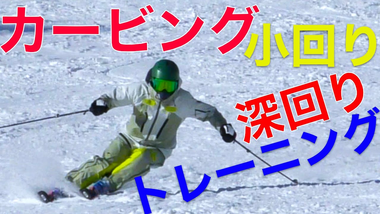 カービング小回り！深回りトレーニング！高峰マウンテンパーク(アサマ2000)で練習してきました。