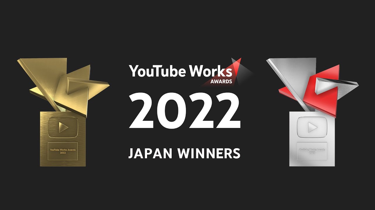 YOUTUBE WORKS AWARDS JAPAN 2022 | ダイジェスト | YouTube Ads