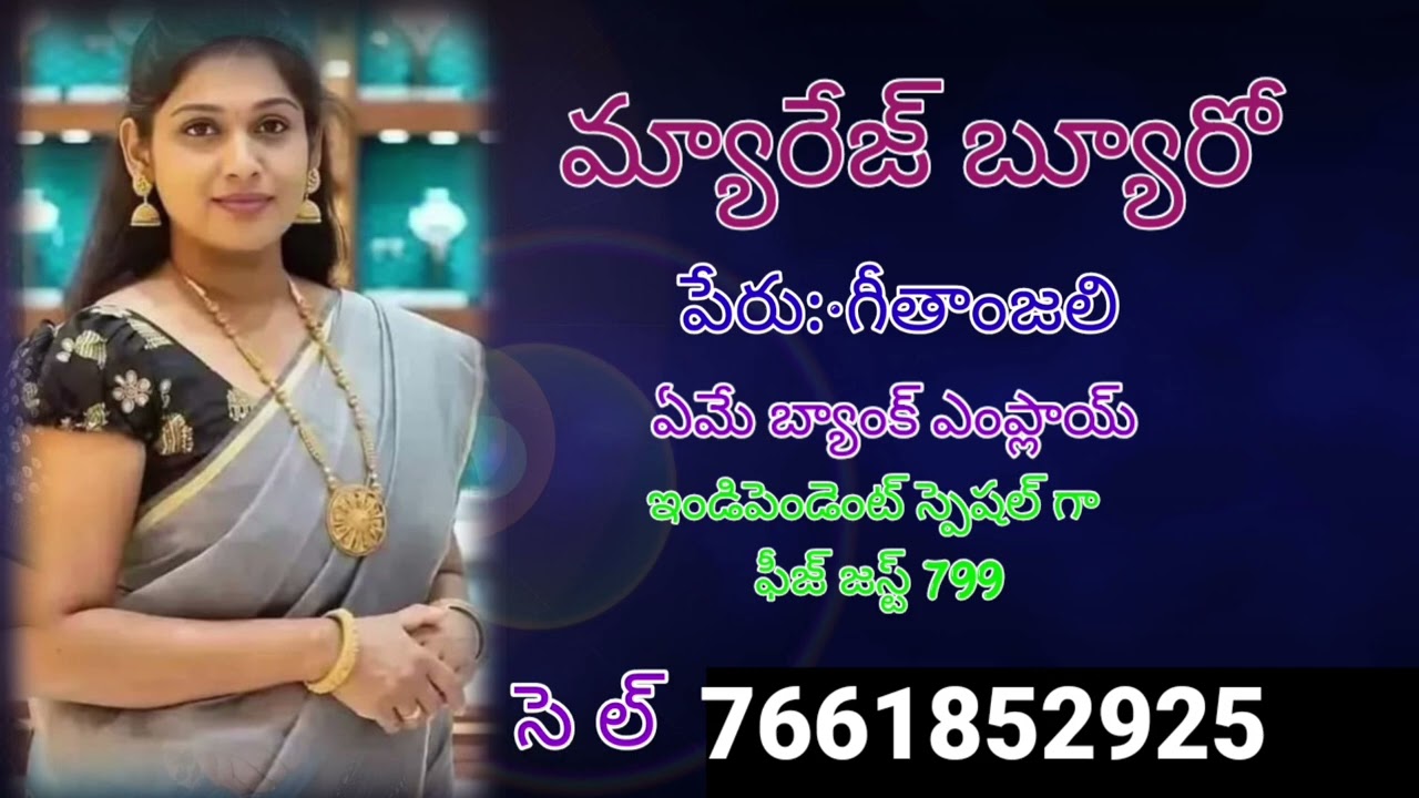 Telugu Matrimony // Matrimony Anjali. మ్యారేజ్ బ్యూరో వీడియో తెలుగు #7661852925