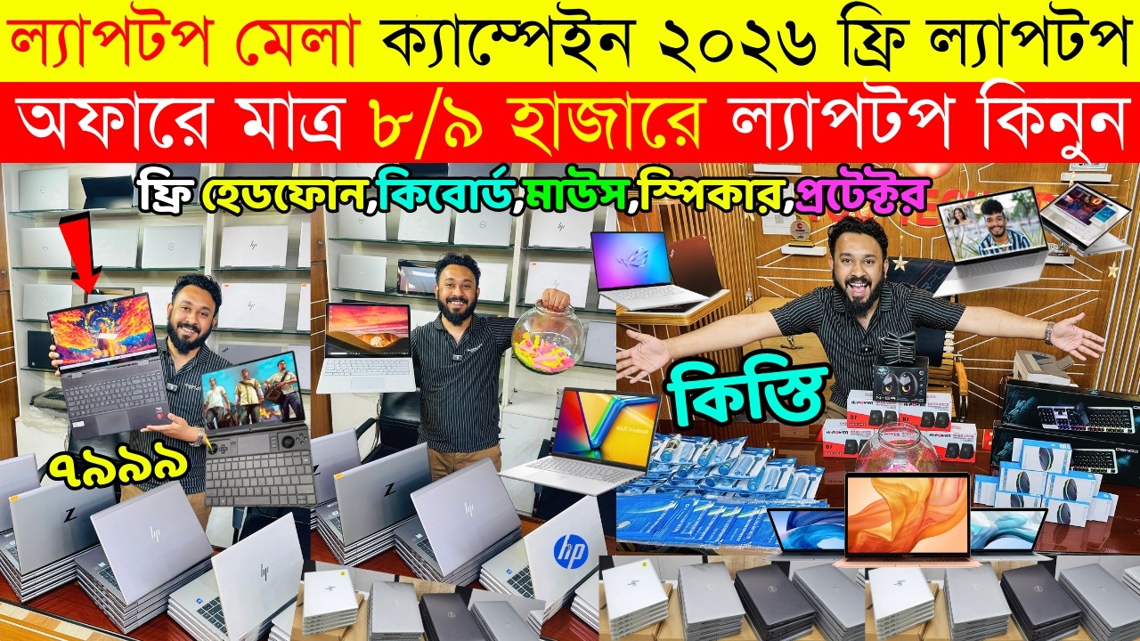 Open Box Laptop Price In Bangladesh 2026😍Premium Laptop Price In BD 2026🔰Macbook Price In Bangladesh