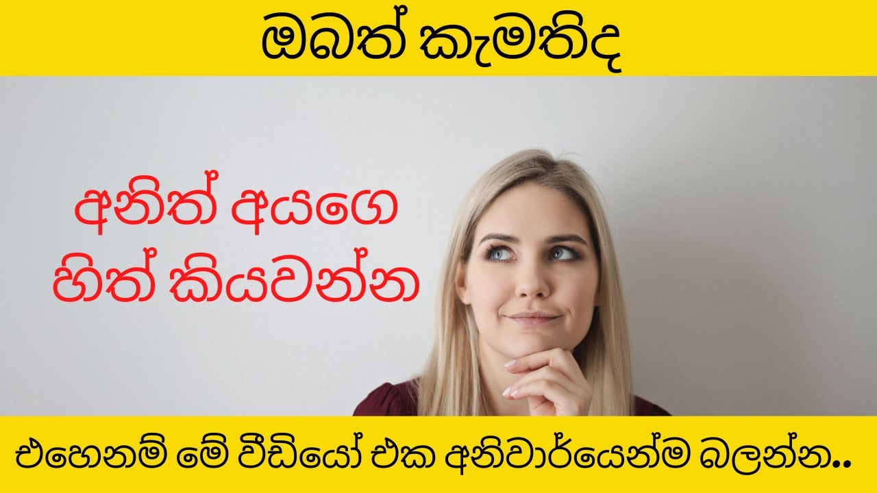 How To Read Someone's Mind | Sinhala Motivational