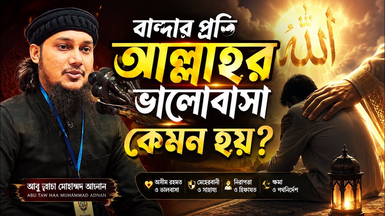 Abu Taw Haa Muhammad Adnan ll New Waz 2024 ll  Adnan Waz 2024 ll Bangla Waz 2024