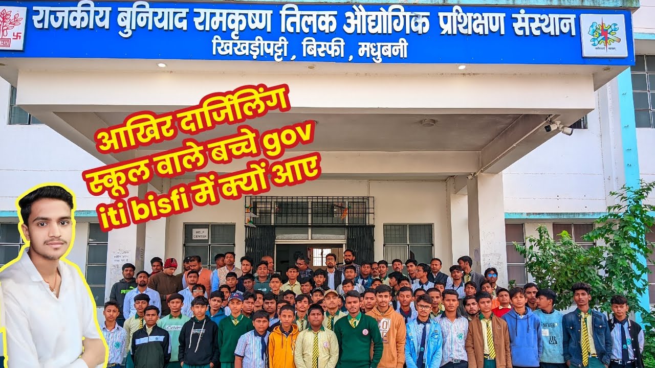 सरकारी आईटीआई बिस्फी खिखररीपट्टी मधुबनी #khikharipatti #bisfi #iti #madhubani #government #ranjeet 