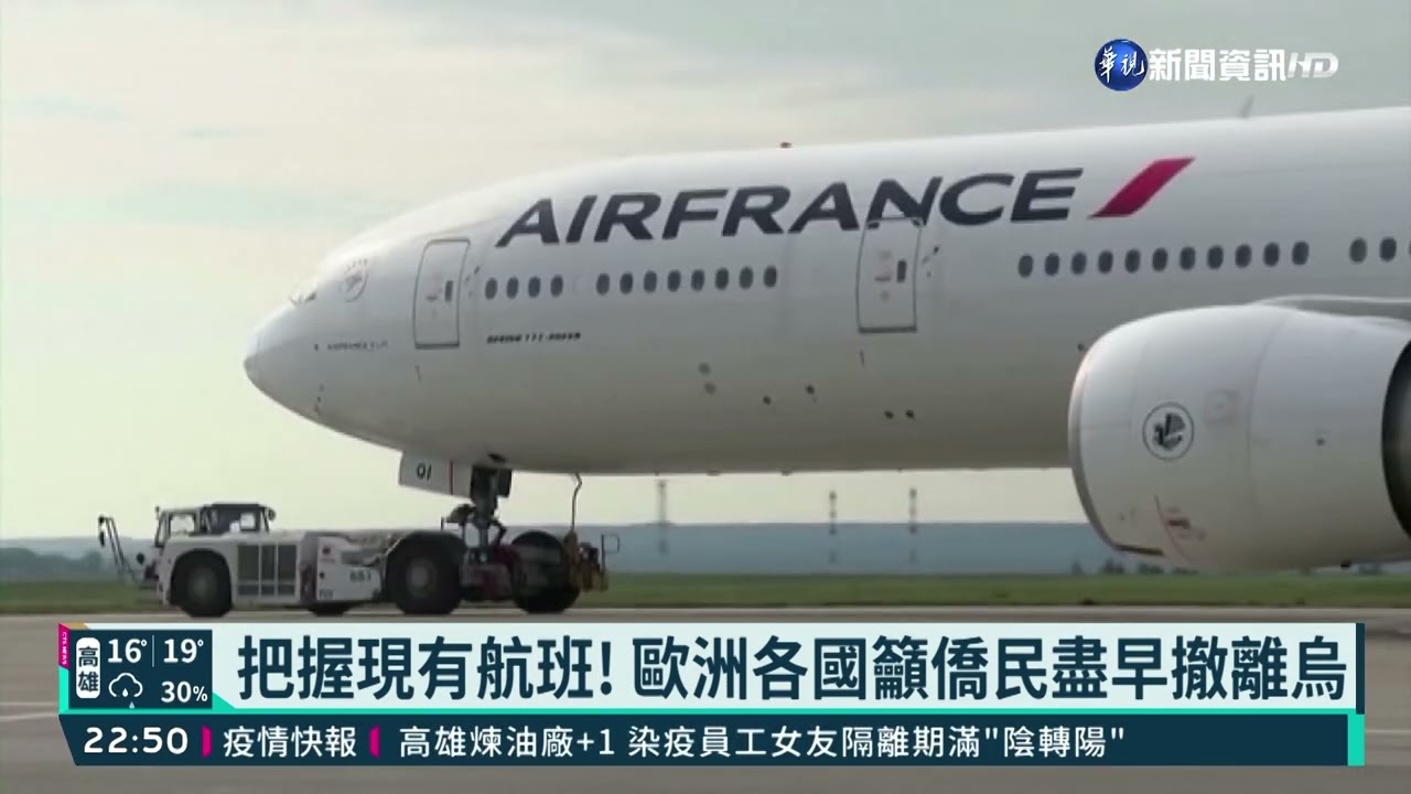 憂2014馬航空難重演 德瑞法奧停飛烏克蘭｜華視新聞 20220221