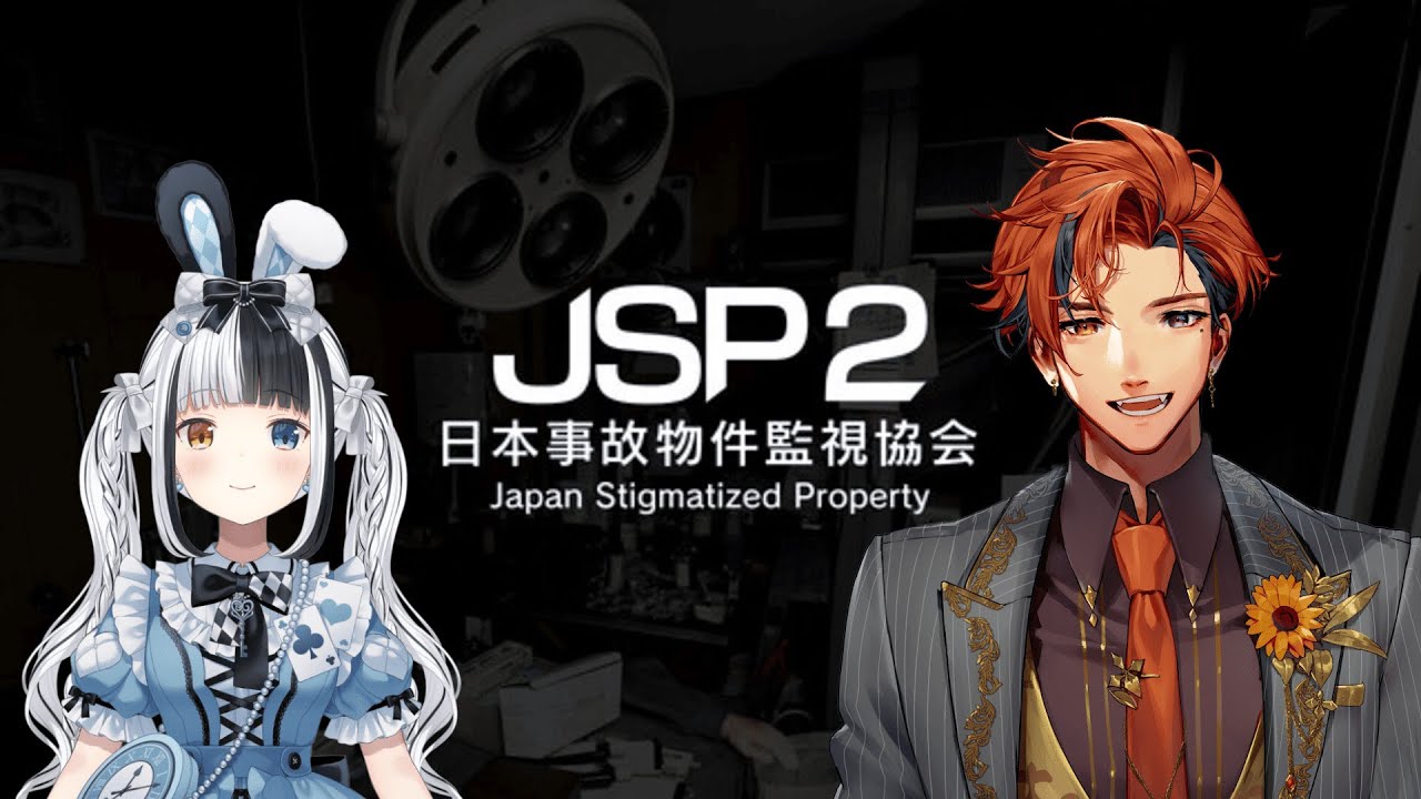 【#ロベルないとめあ】『日本事故物件監視協会2』で監視をする我々【夕刻ロベル/ホロスターズ】