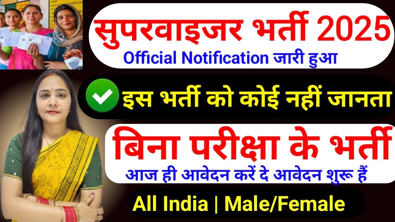 Anganwadi New Vacancy 2025 | Anganwadi Bharti 2025 | WCD New Vacancy 2025 #anganwadi​ #12thpassjobs​