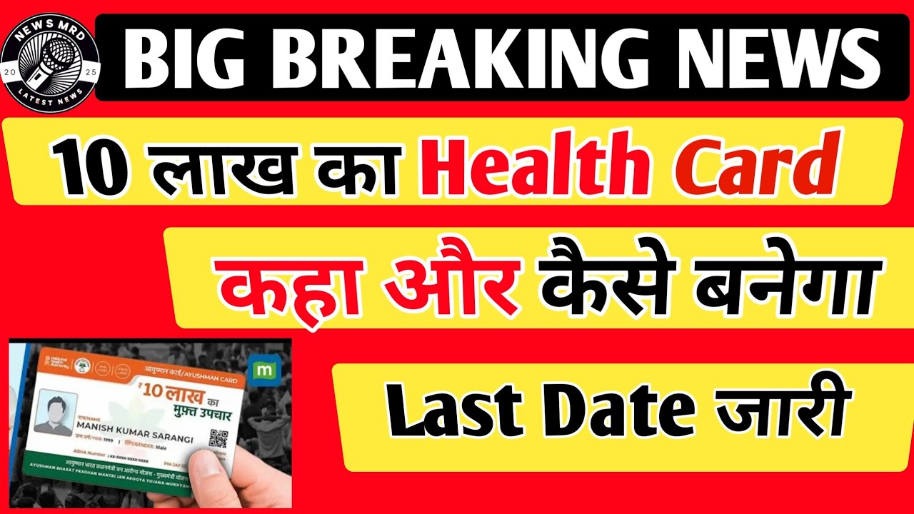 10 lakh ka health card kaise banaye | 10 lakh health card | 10 lakh health scheme punjab