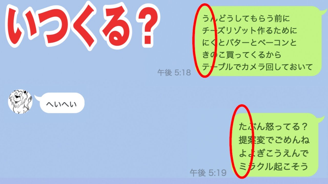 縦読みラインしてたら相方いつ家にくるのドッキリwwww