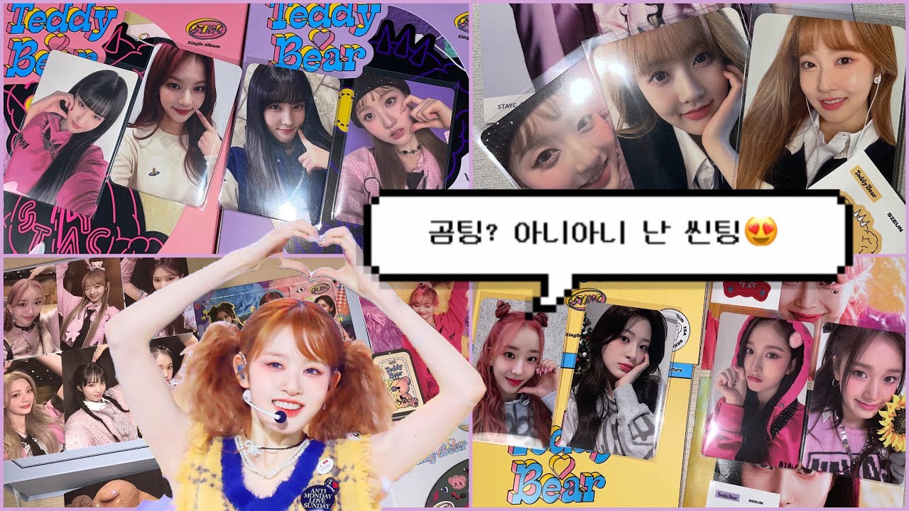 최애운 이거 맞아..?🥲 [덕질로그5] 스윗로그•마뮤테•마뮤테럭드•스페셜기프트•메이크스타3차•교환깡•반택깡•원더윌2차•스테이씨