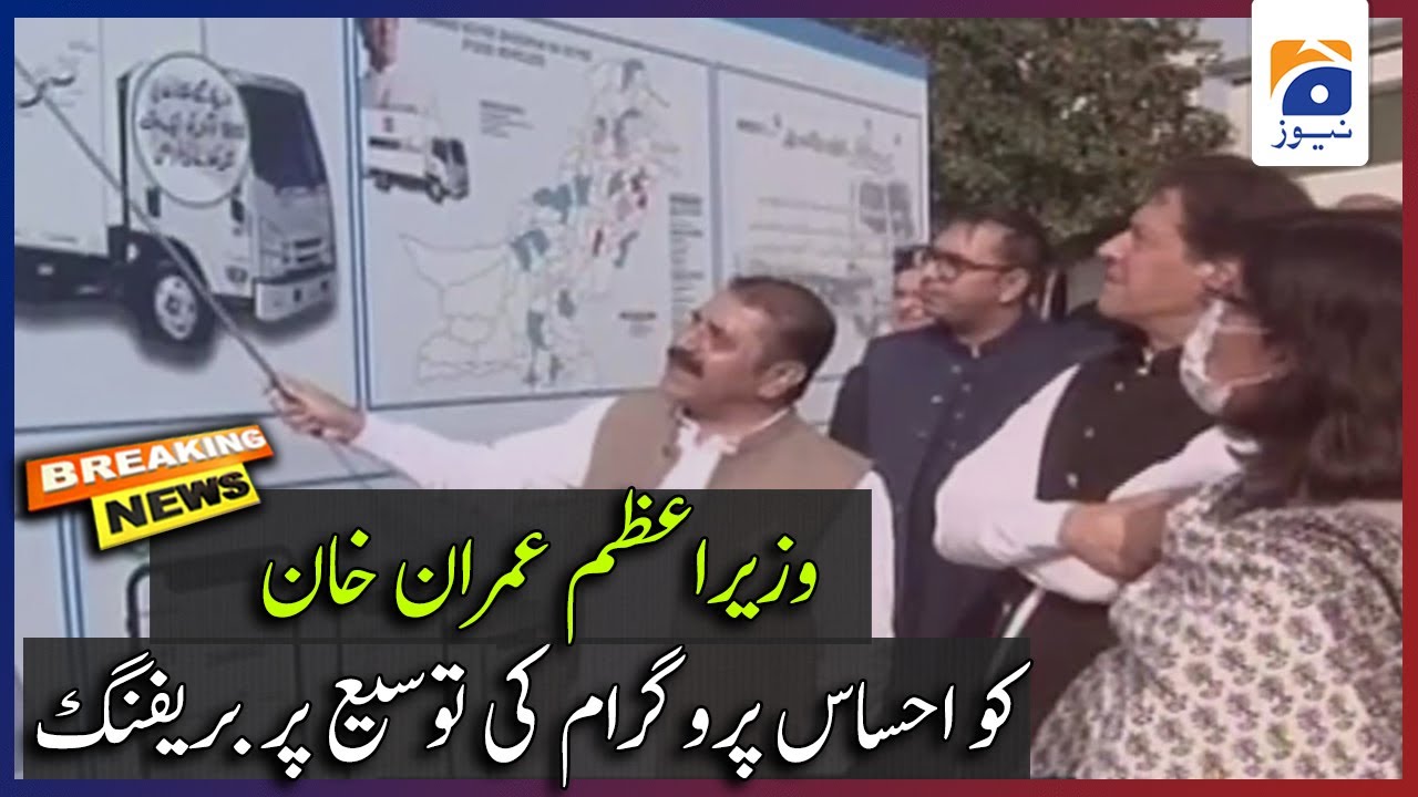 PM Imran Khan ko Ehsaas Programme ki Tosee ke hawaley se Briefing | 20th August 2021