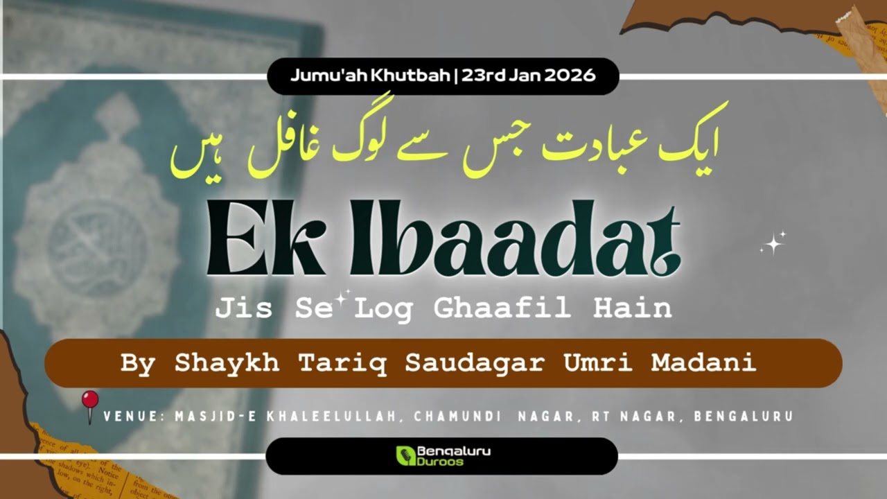 Jumu'ah Khutbah | Ek Ibadat Jis Se Log Ghaafil Hain by Shaykh Tariq Saudagar Madani