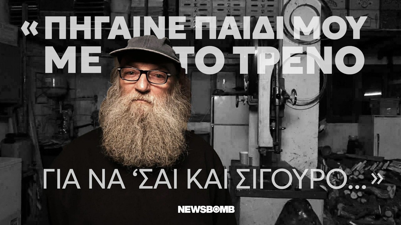 Τέμπη 3 χρόνια μετά | Χρήστος Χούπας :«Όπως πονώ εγώ να πονέσεις κι εσύ, αυτό είναι δικαιοσύνη»