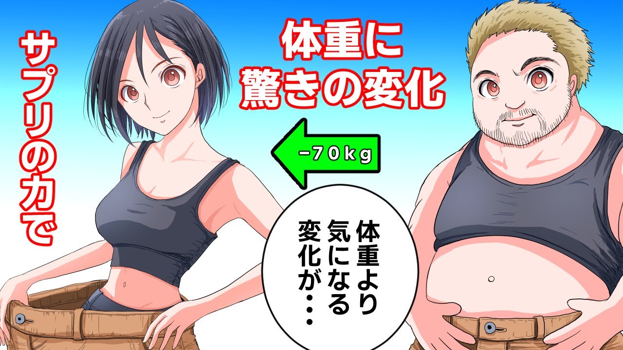 体重より他の変化が気になってしまう  ダイエットサプリのCM