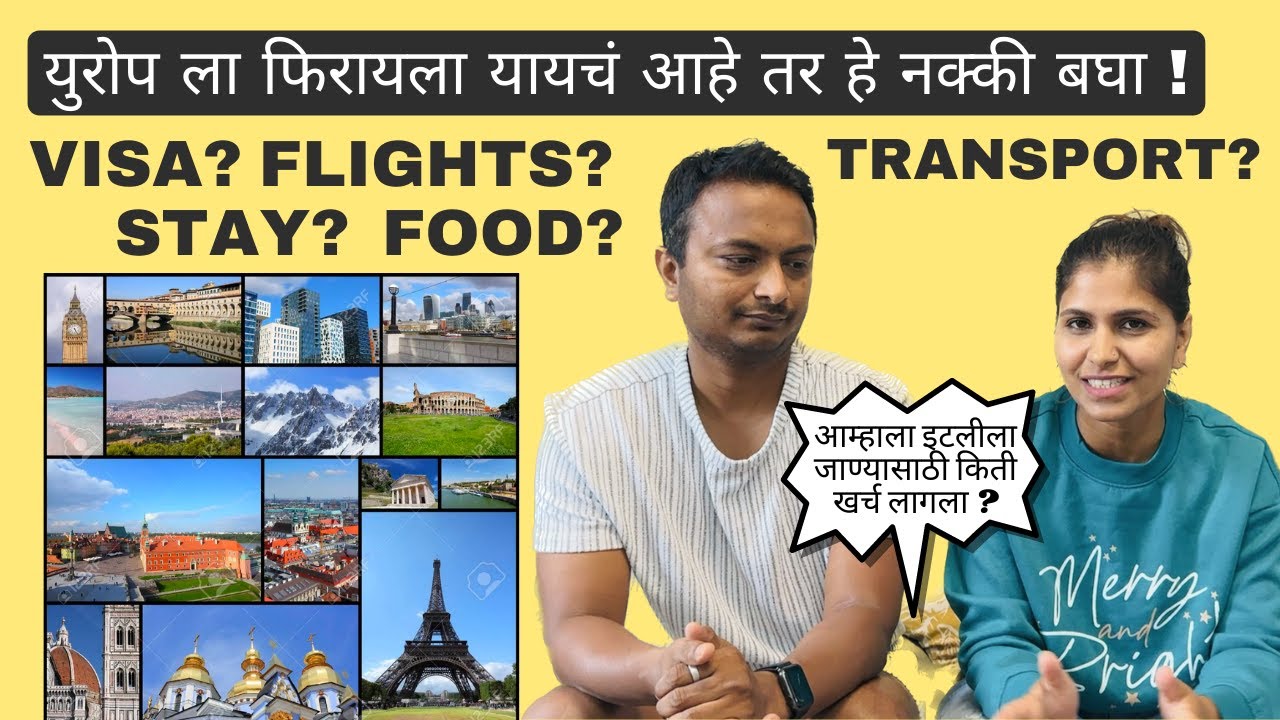 युरोप ला फिरायला यायचं आहे तर हे नक्की बघा ! आम्हाला इटलीला जाण्यासाठी किती खर्च लागला ? Europe #687