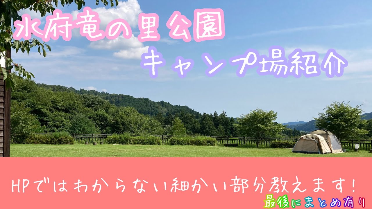 【キャンプ】関東　②水府竜の里公園オートキャンプ場