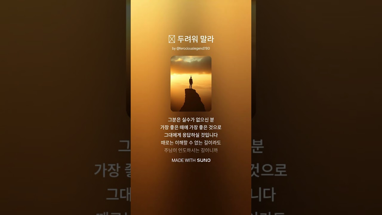 💪 두려워 말라 | 힘든 당신에게 전하는 주님의 위로 | Comforting Worship Song