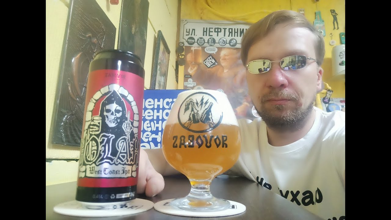 ПП: Zagovor Brewery Volan West Coast IPA