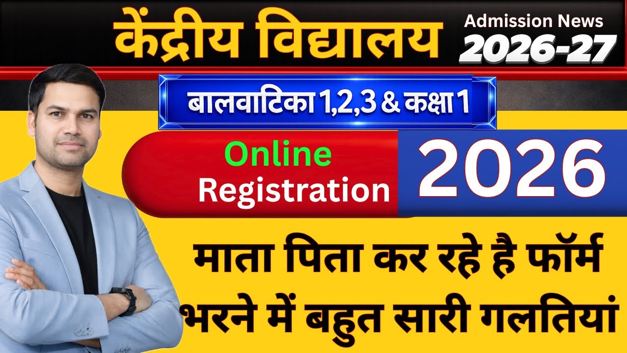 KVS Balvatika/Class-1 Online Registration Form 2026 Kaise Bhare/Kare/Kendriya Vidyalaya/How To Fill