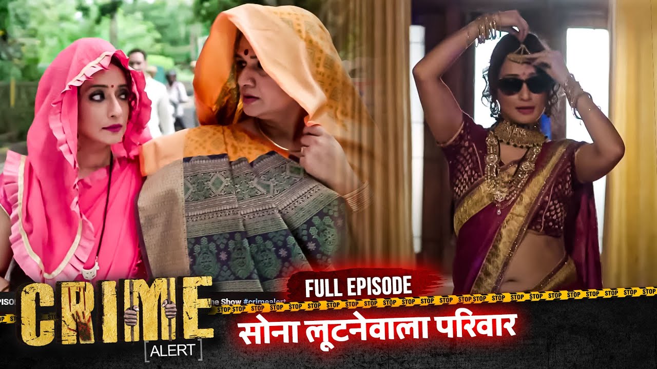 CRIME ALERT FULL EPISODE | Sona Lootnewala Parivar | Crime Alert | Hindi Crime Show #crimealert