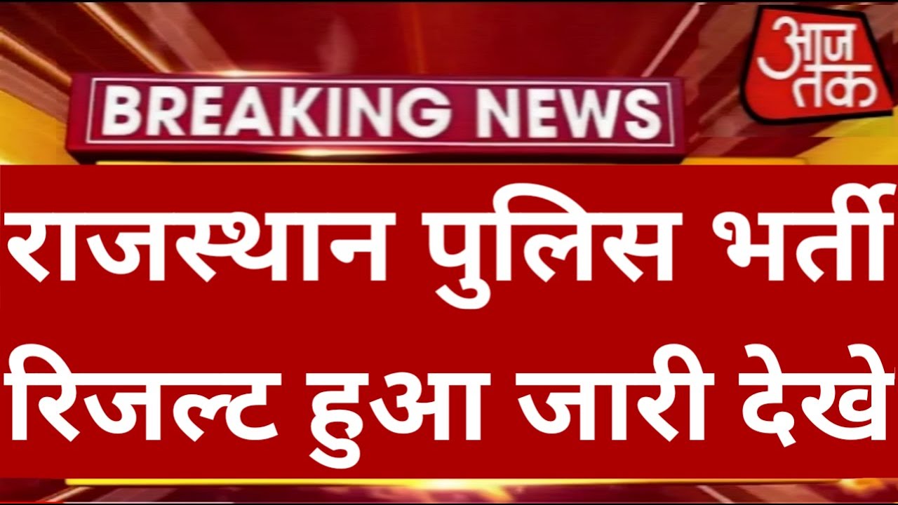 rajasthan police result 2022, raj police result 2022, rajasthan police cut off 2022, police result