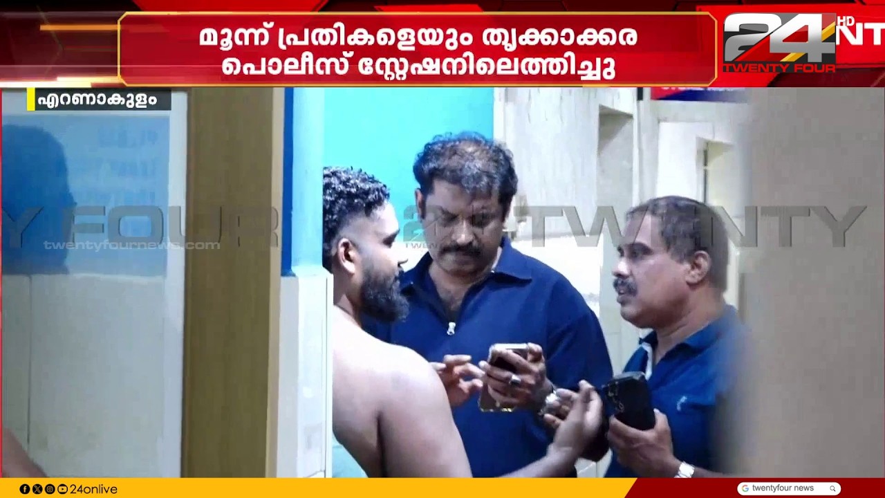 Assault at NGO Quarters; Three Accused Brought to Thrikkakara Police Station | Kochi