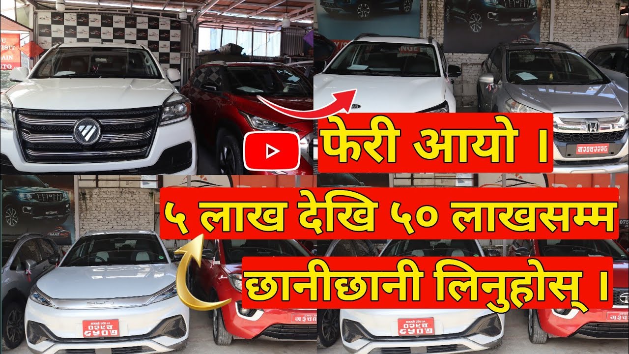 तिहार विशेष अफरसहित आयो ।🤯||Best Second hand Cars Under 5 lakhs to 50 lakhs Collection in 2025🔥