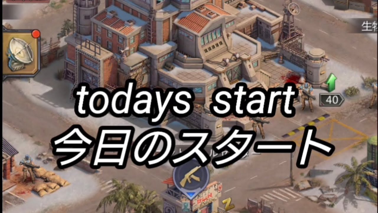 Todays start  今日のスタート