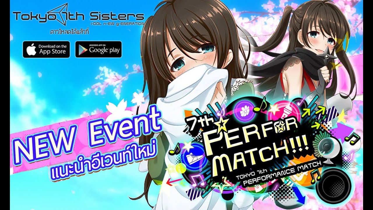 (Tokyo 7th Sisters) อีเว้นท์ใหม่ เพี๊ยะ!!! จัดทีมไอดอลญี่ปุ่นมาสู้กันเถอะ♡~~