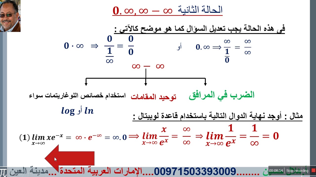 شرح قاعدة لوبيتال مع شرح أمثلة متنوعة