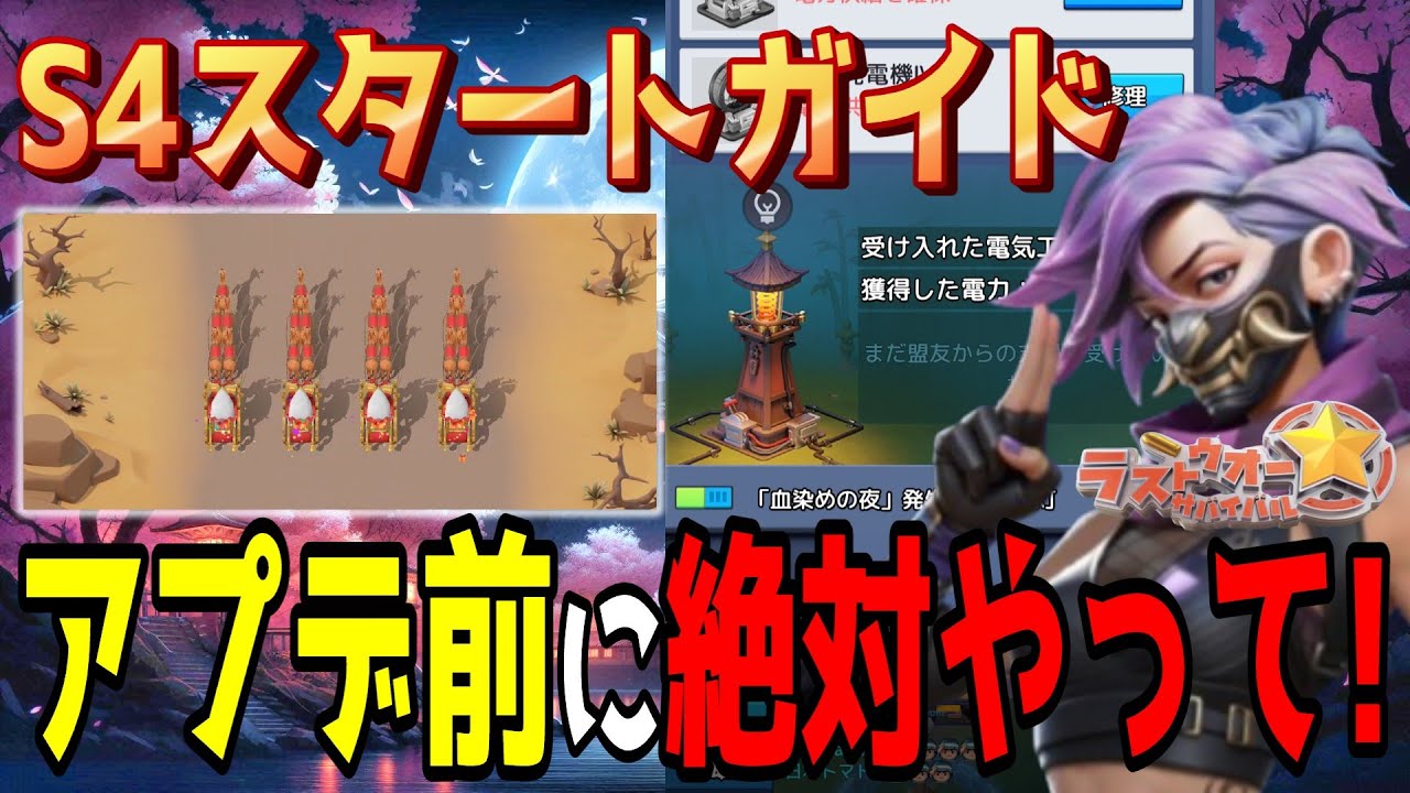 【ラストウォー】シーズン4開幕！スタートダッシュガイドとアプデ前にやる事を紹介※ストーリーネタバレあり