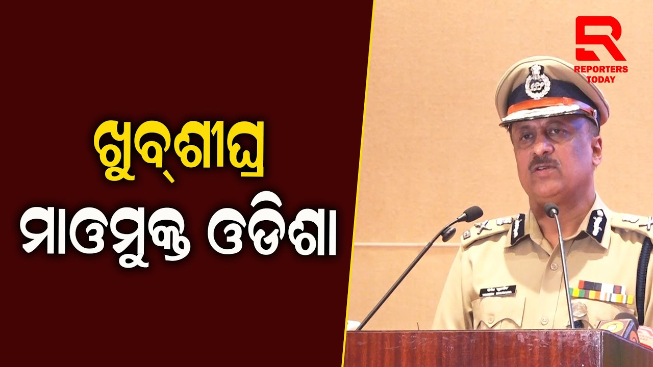 ରାଜ୍ୟ ସରକାର ଭଲ ମାଓ ସରେଣ୍ଡର ପଲିସି ଘୋଷଣା କରିଛନ୍ତି: IPS YB Khurania || Maoists to Surrender