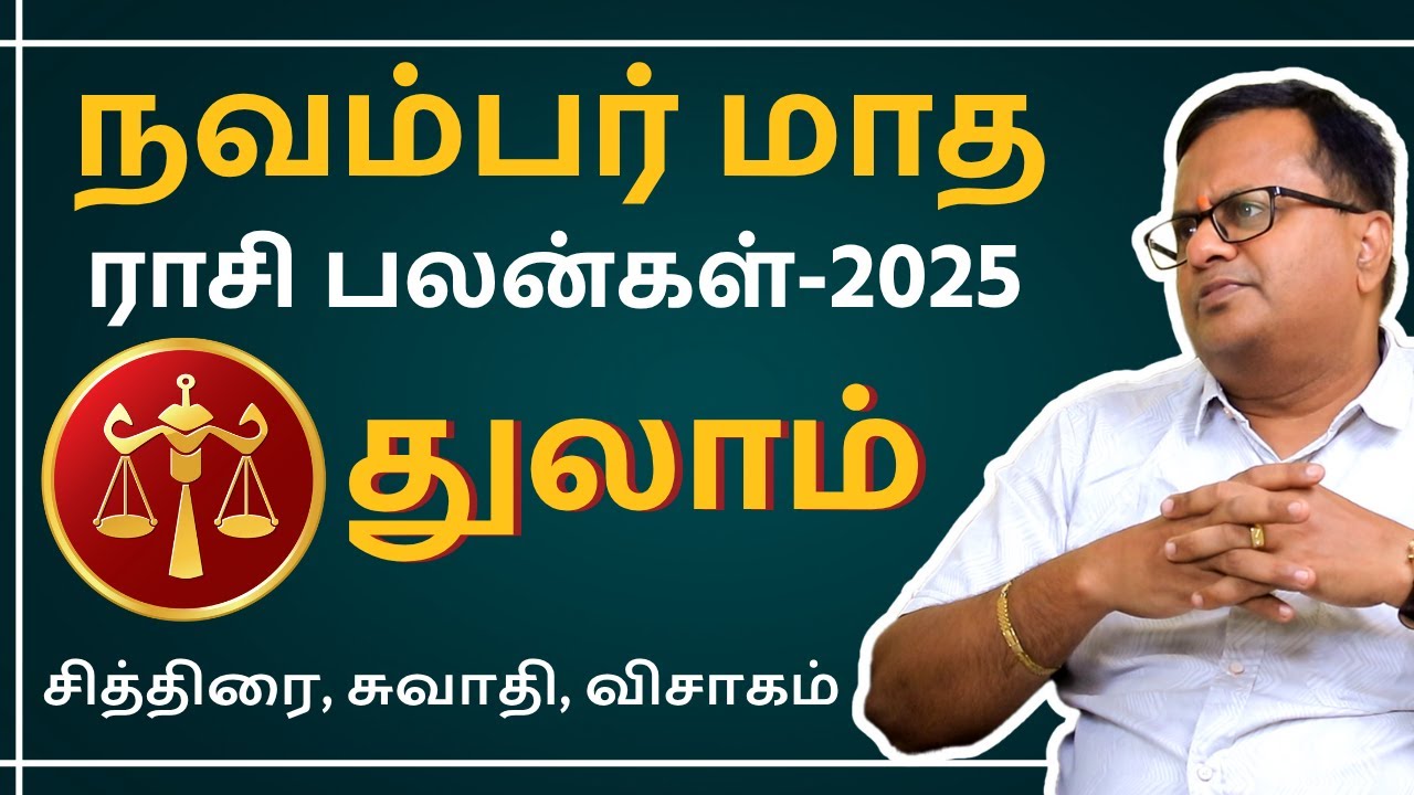 துலாம் November Month Rasipalan 2025 | Kathiravan Jothidam | Thulam | Thula rasi | Rasi palan
