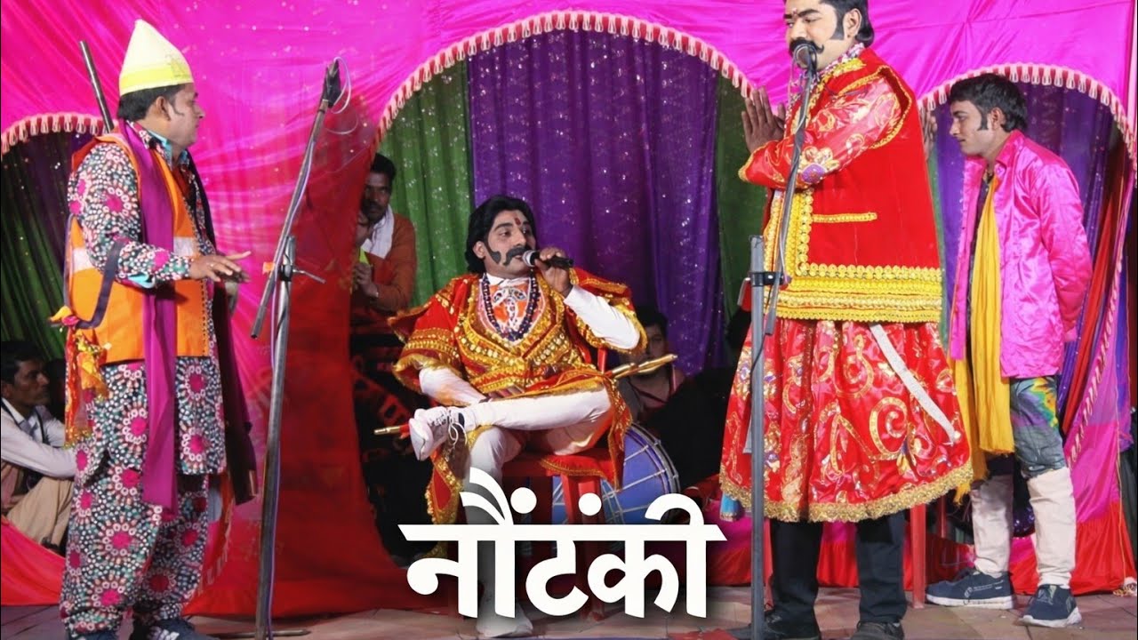 भोजपुरी नौटंकी धन का लोभी दरबारी और मंत्री | मंत्री ने महाराज का वध कर दिया धोखे से मंदिर में