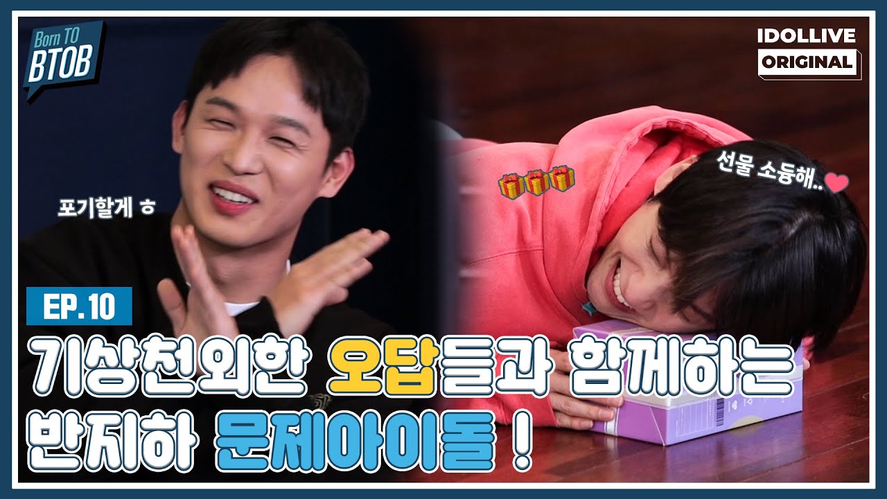 (ENG) Born TO BTOB EP.10 I BTOB Quiz Show I 반지하 문제아이돌 I 본투비투비