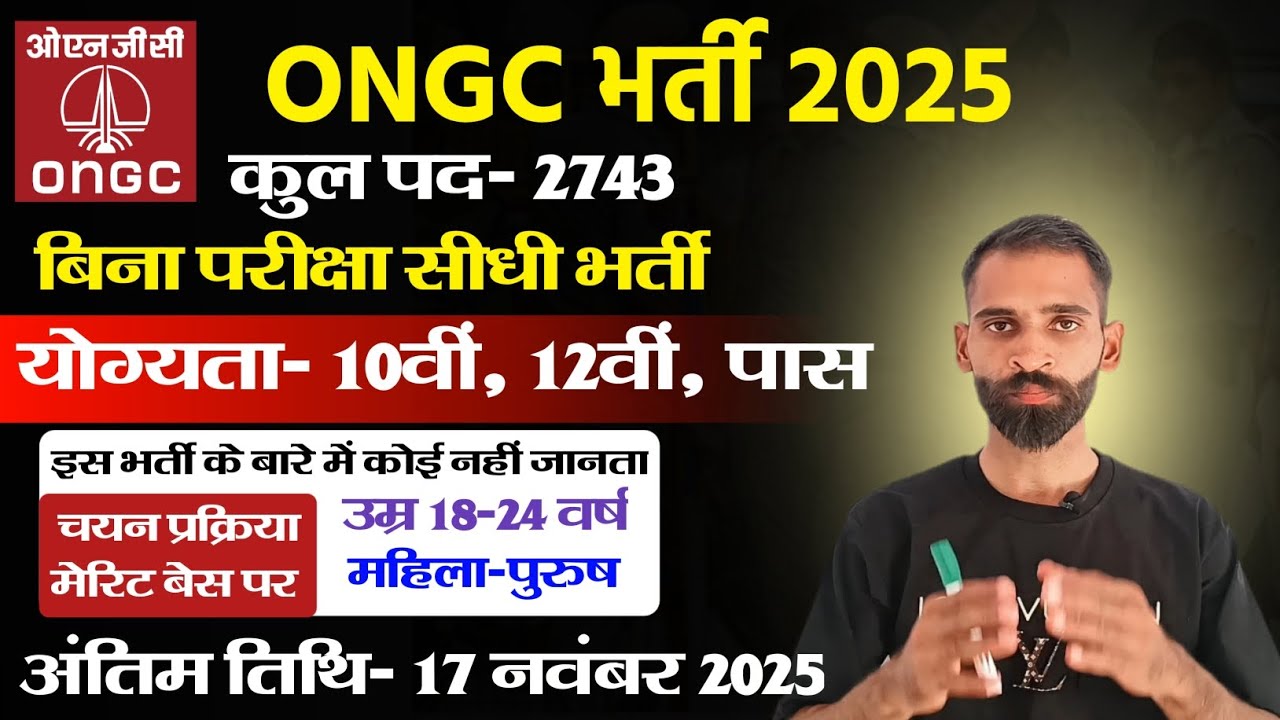 ONGC Recruitment 2025 | ONGC New Vacancy 2025 | No Exam | ONGC Jobs in 2025 | New Vacancy 2025 #ongc