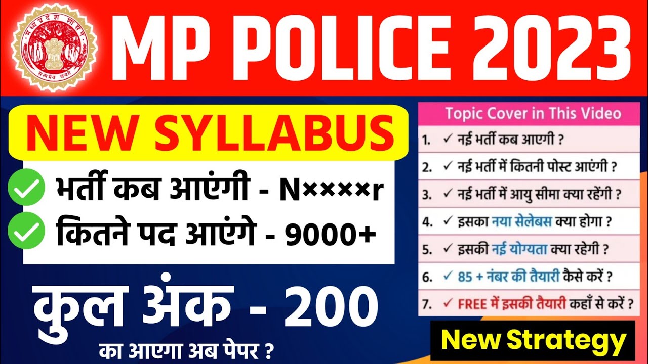 MP POLICE NEW VACANCY 2023 | MP POLICE BHARTI 2022 | MPPEB NEW BHARTI | NOTIFICATION | ROYAL STUDY |