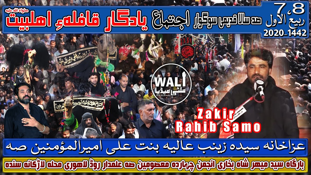 Zakir Rahib Samo - Qafila e Sadat-New Majlis 2020 - 7 Rabi Ul Awal 1442 - At Lahori Mahalla Larkana