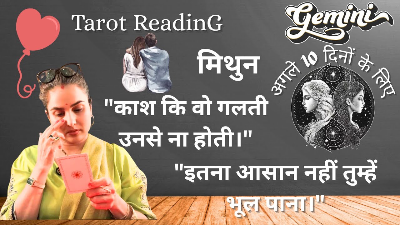 🔱🕉️Gemini🧿मिथुन ♊️🌌⌛️❤️राशि  🥺💫के लिए अगले 10 दिनों का LOVE टैरो रीडिंग.☯️❤️‍🩹 ❤️💋By Menkka Karwwaal