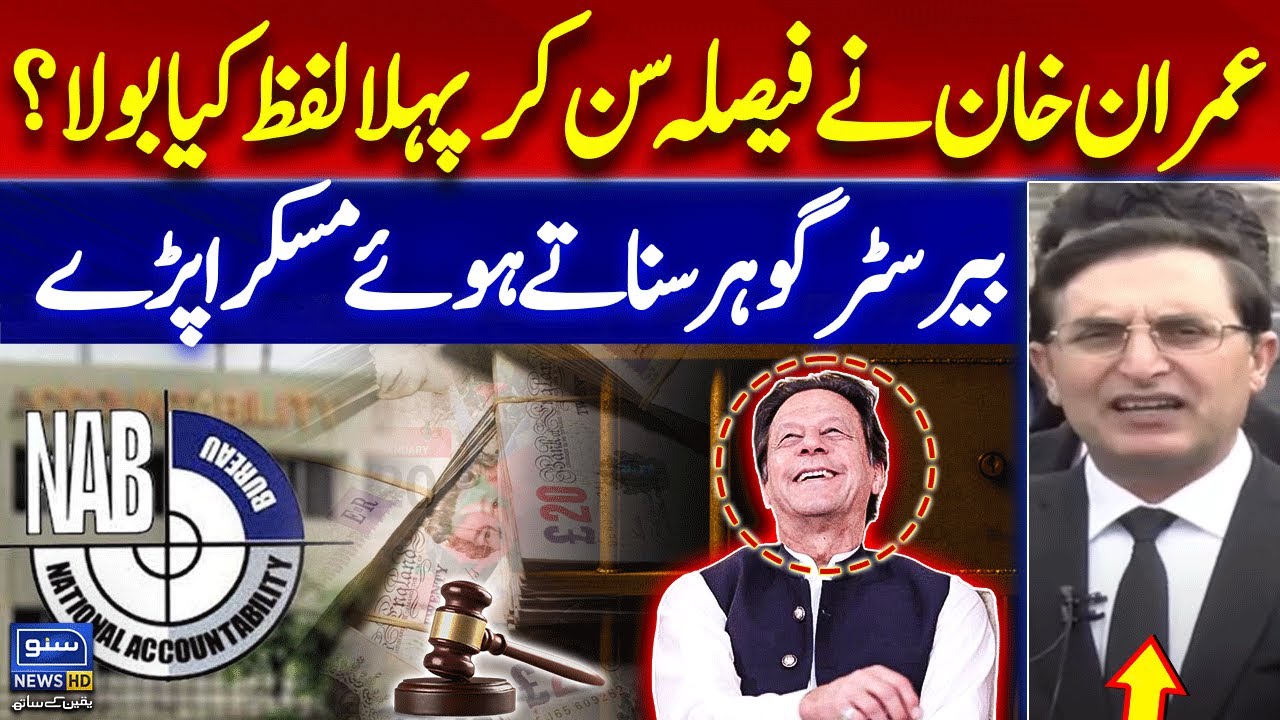 Imran Khan's First Reaction on Al Qadir Trust Case Verdict | Barrister Gohar Smiles | Adiala Jail