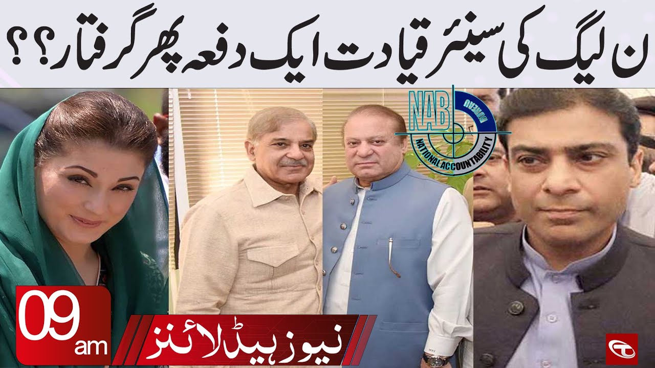 Bad news for PMLN | Nab in Action | New Headlines | 09 AM | 29 September 2023 | Talon News