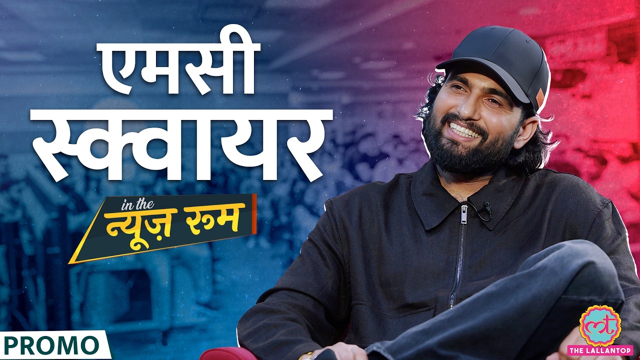 Rapper MC SQUARE ने Badshah, Honey Singh, Hustle 5 पर क्या बताया? GITN Promo
