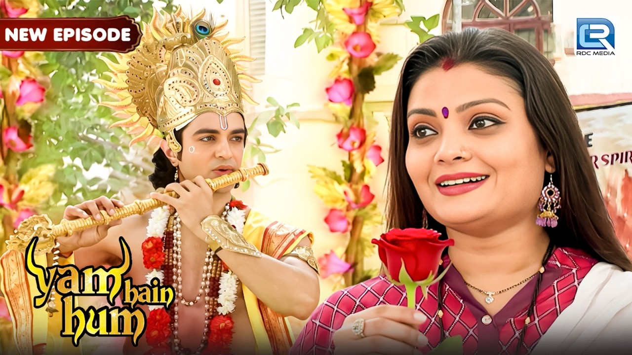 श्रीकृष्ण जी ने दिया बिंदिया बहन को सुंदर फूल | Yam Hai Ham | New Full Episode 2026