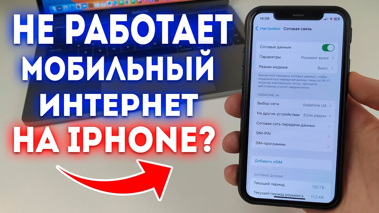 Что делать если не работает мобильный интернет на iPhone?