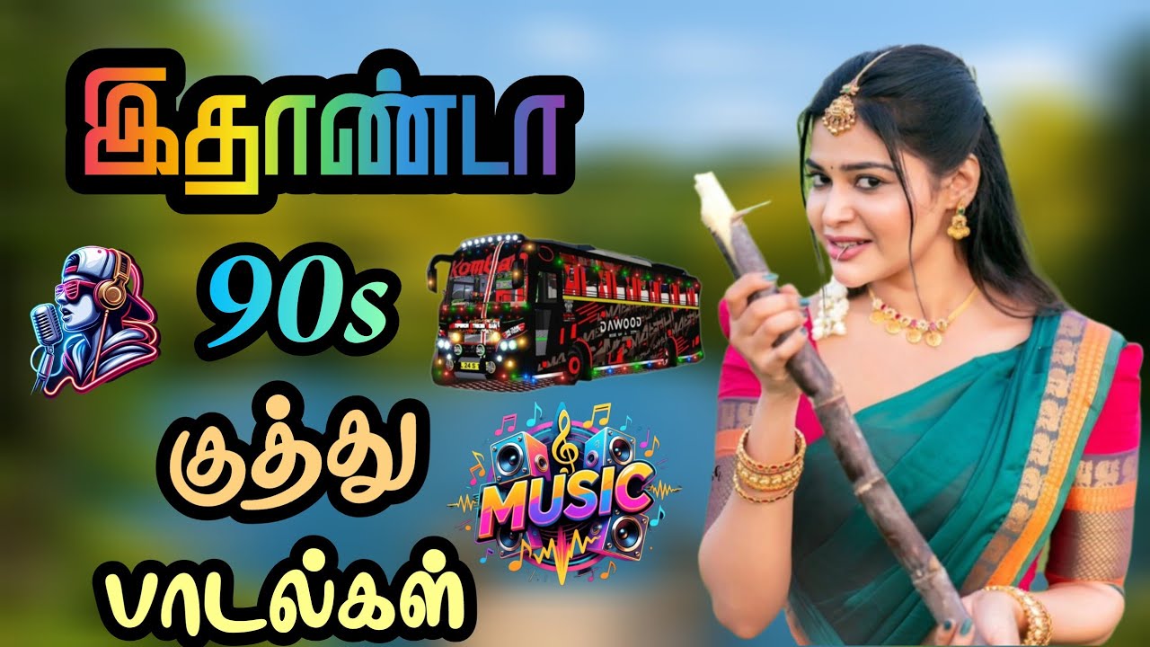  💕💥ஆட்டம் போட வைக்கும்✨ மரண குத்து பாடல்கள்✨💥bus simulator gameplay# gramathu kuthu padal