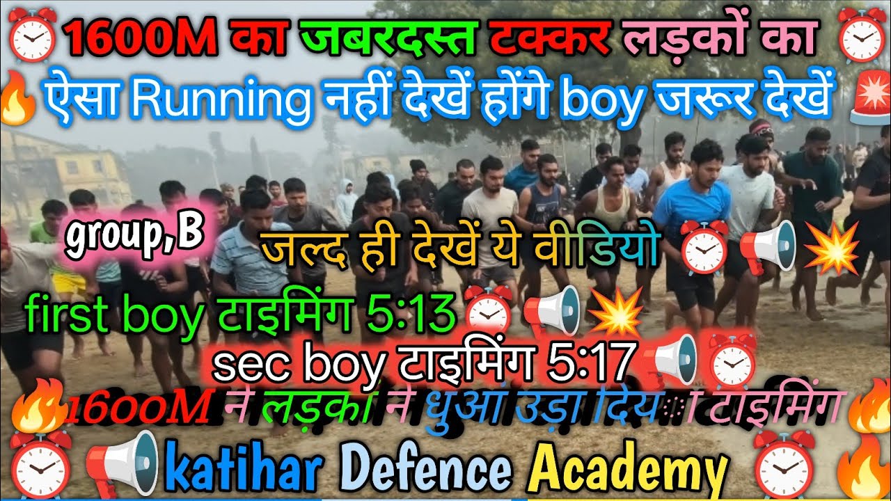 बिहार पुलिस लड़कों 🚨🏃💥❤️⏰का जबरदस्त टक्कर 📢🔥#biharpolice #youtube #katihar #1600mtrruning #timing